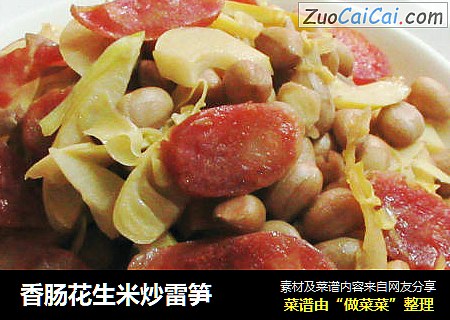 香肠花生米炒雷笋