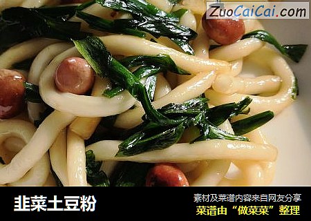 韭菜土豆粉