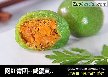 网红青团--咸蛋黄肉松青团
