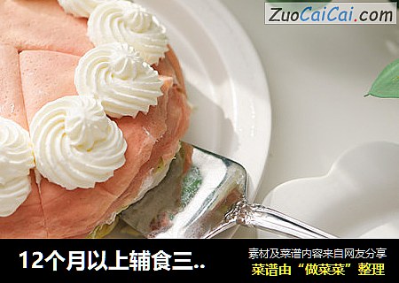 12个月以上辅食三色奶油千层蛋糕