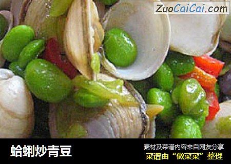 蛤蜊炒青豆