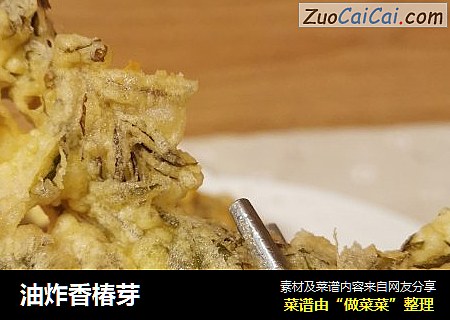 油炸香椿芽