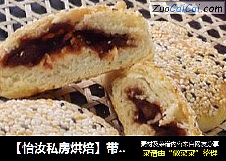 【怡汝私房烘焙】带馅的烧饼更好吃----戗面双麻豆沙烧饼