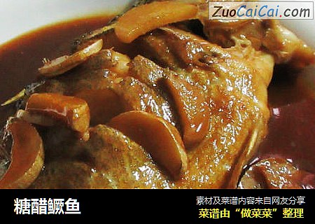 糖醋鳜鱼