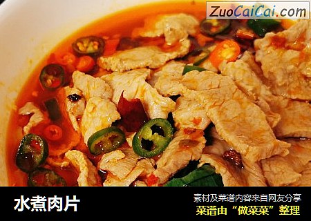 水煮肉片