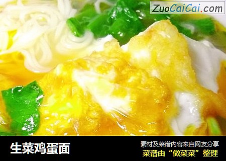 生菜鸡蛋面