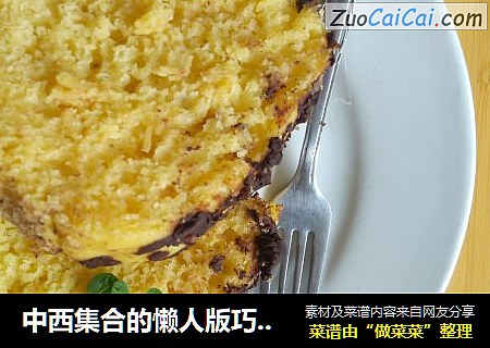 中西集合的懒人版巧克力蒸糕