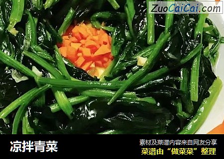 凉拌青菜