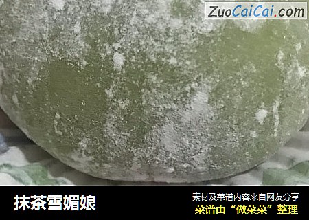 抹茶雪媚娘