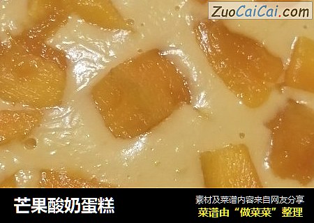芒果酸奶蛋糕