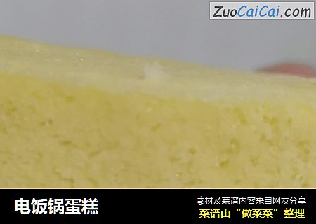 电饭锅蛋糕