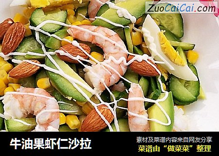牛油果虾仁沙拉
