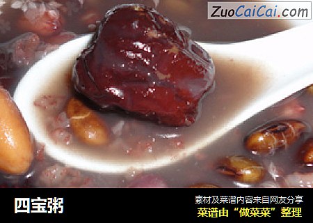 四宝粥