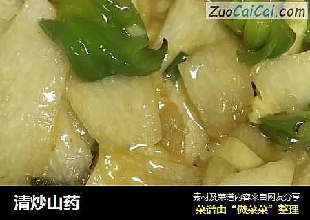 清炒山药