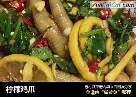 柠檬鸡爪