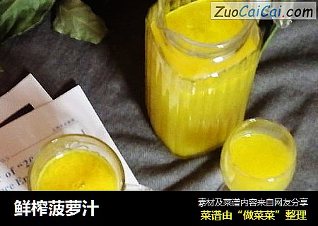 鲜榨菠萝汁