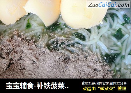 宝宝辅食-补铁菠菜猪肝面