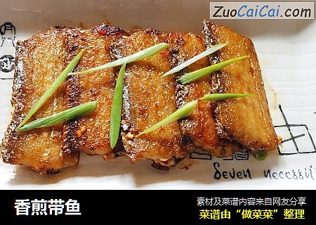 香煎带鱼