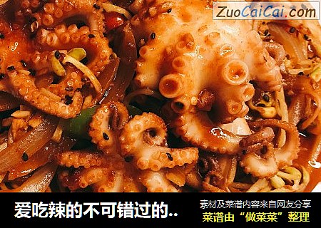 爱吃辣的不可错过的辣味小章鱼