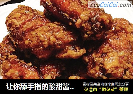 让你舔手指的酸甜酱炸鸡翅