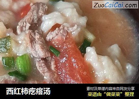 西红柿疙瘩汤