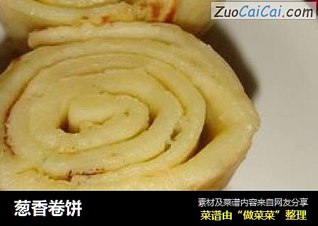葱香卷饼