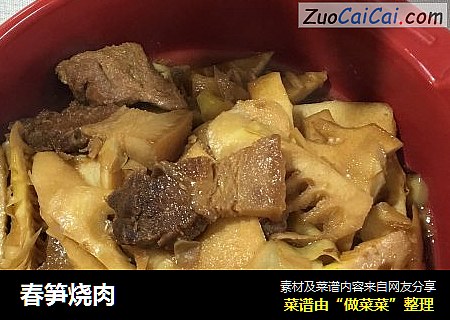 春笋烧肉