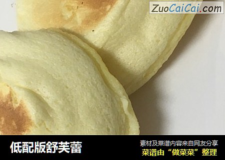 低配版舒芙蕾