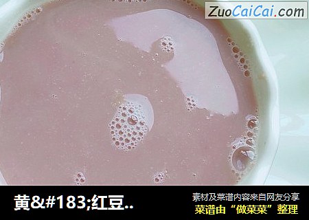 黄·红豆红枣豆浆