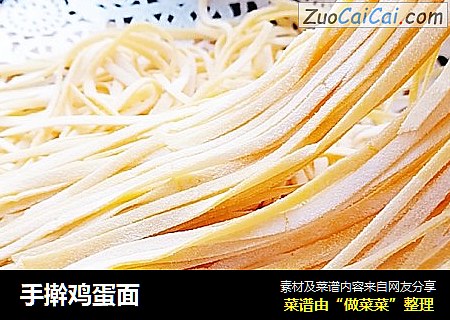 手擀鸡蛋面
