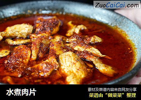 水煮肉片