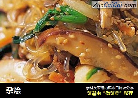 杂烩