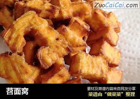 苕面窝
