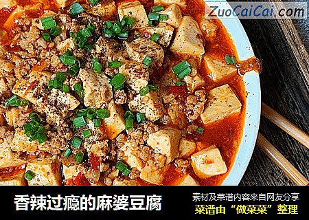 香辣过瘾的麻婆豆腐