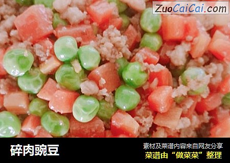 碎肉豌豆