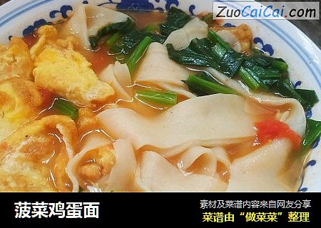 菠菜鸡蛋面
