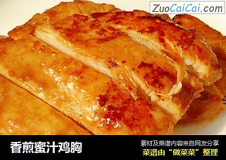 香煎蜜汁鸡胸