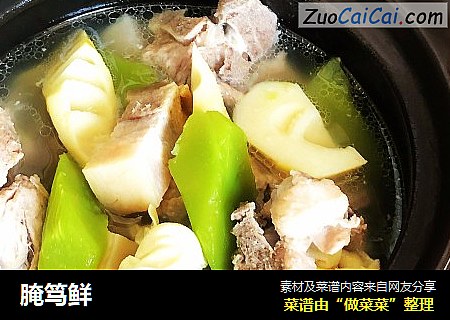 腌笃鲜