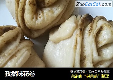 孜然味花卷