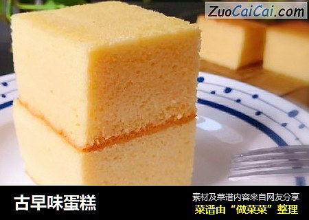 古早味蛋糕