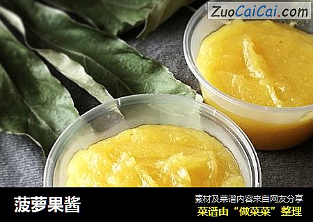 菠萝果酱