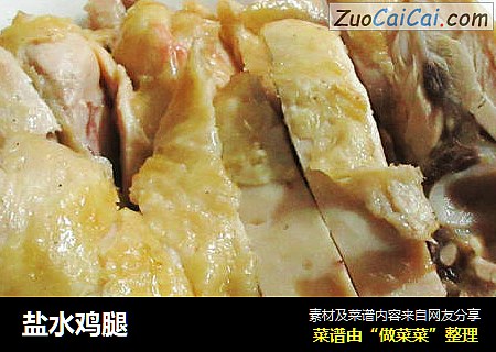 盐水鸡腿