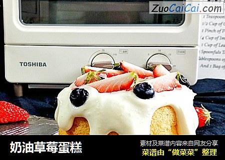 奶油草莓蛋糕