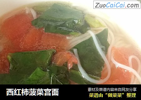 西红柿菠菜宫面