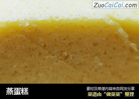 蒸蛋糕