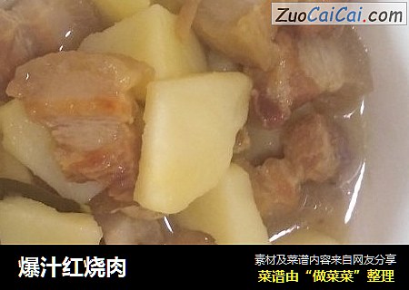 爆汁红烧肉