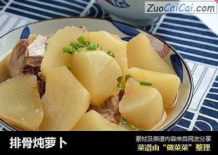 排骨炖萝卜