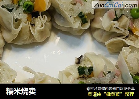 糯米烧卖