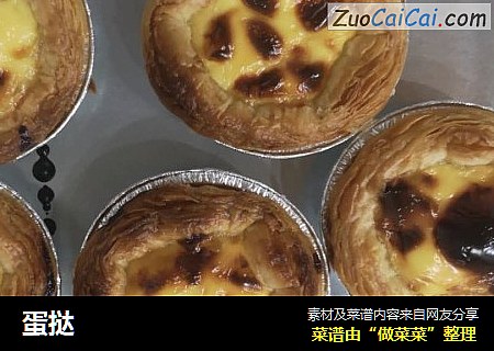 蛋挞