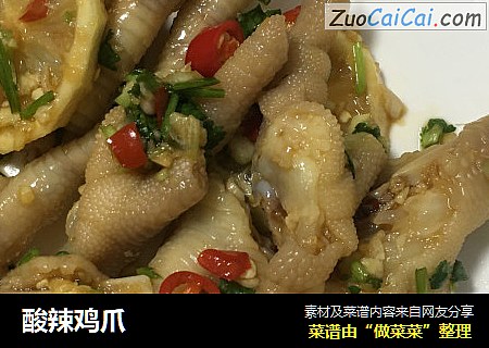 酸辣鸡爪